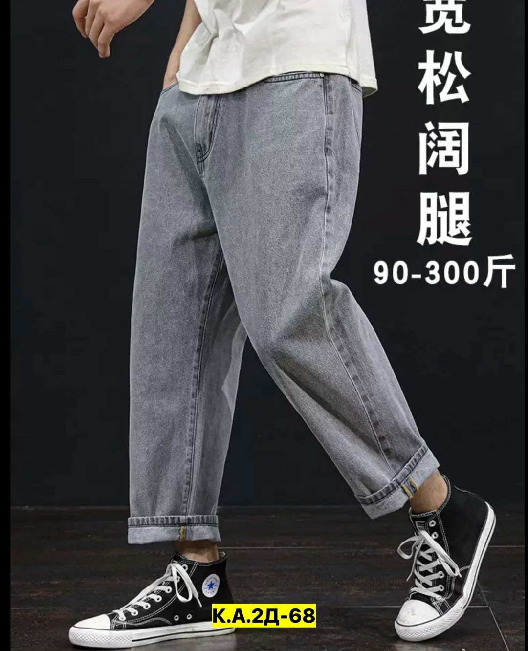 джинсы мужские широкие,мужские джинсы,джинсы бананы мужские,свободные джинсы мужские,модные мужские джинсы