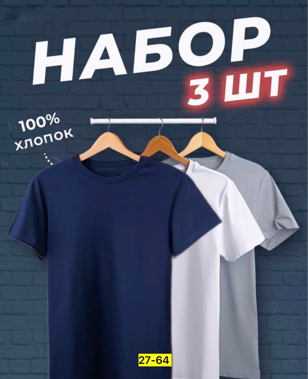 футболка хлопок набор 3 шт,набор футболок 3 шт,футболки мужские набор 3 шт,футболка однотонная 100% хлопок набор 3 шт kingcott 242903512,футболка однотонная хлопок набор 3 шт