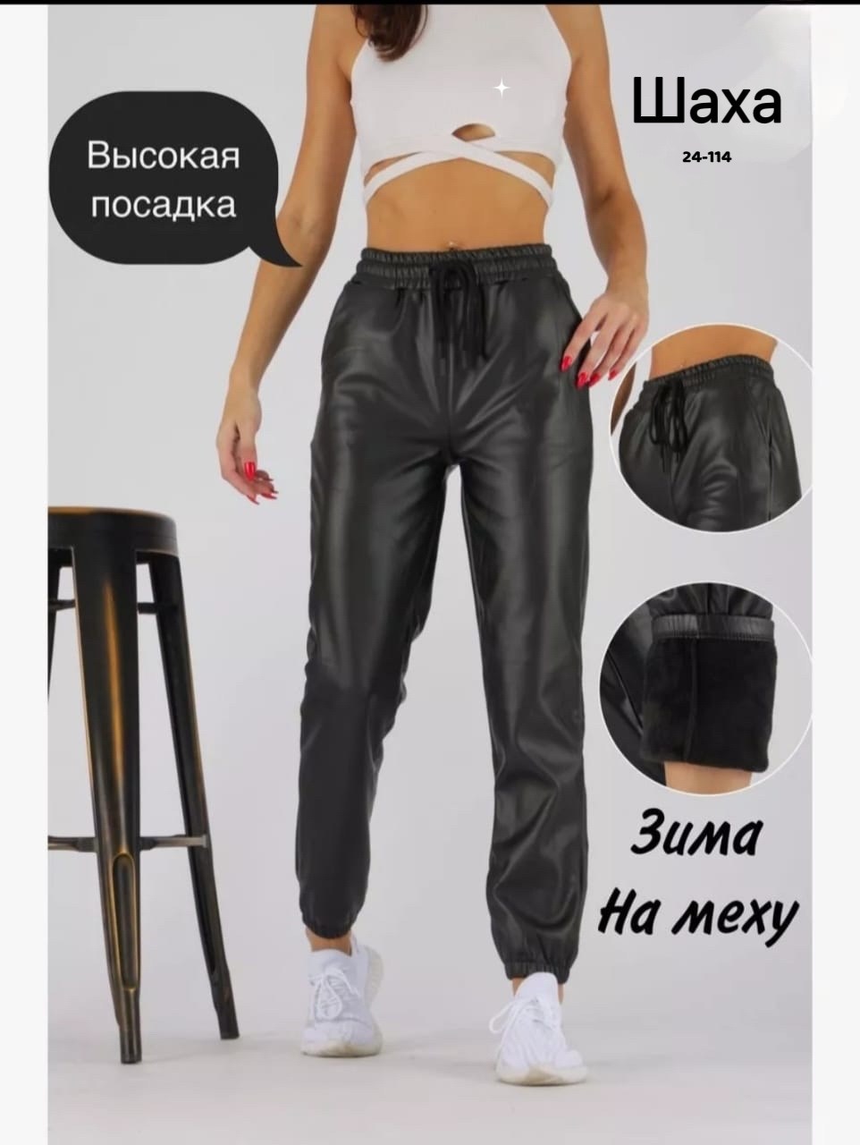 брюки джоггеры из экокожи кожаные moliza,джоггеры из экокожи женские,штаны из экокожи,брюки из экокожи,брюки кожаные джоггеры утепленные