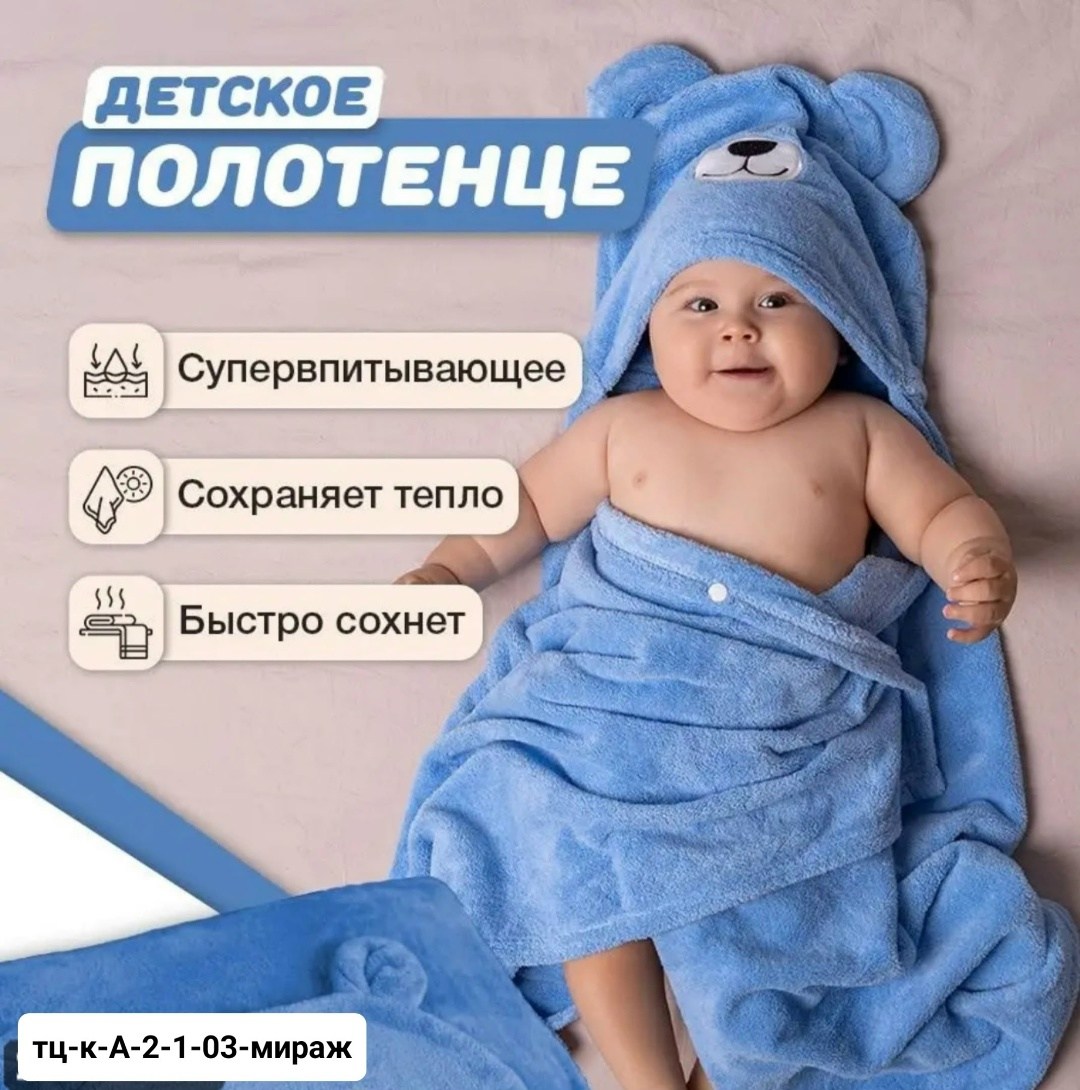 полотенце для новорожденных с капюшоном,полотенце детское с капюшоном,детское полотенце для новорожденного с капюшоном,мягкое полотенце для новорожденного с капюшоном,детское полотенце