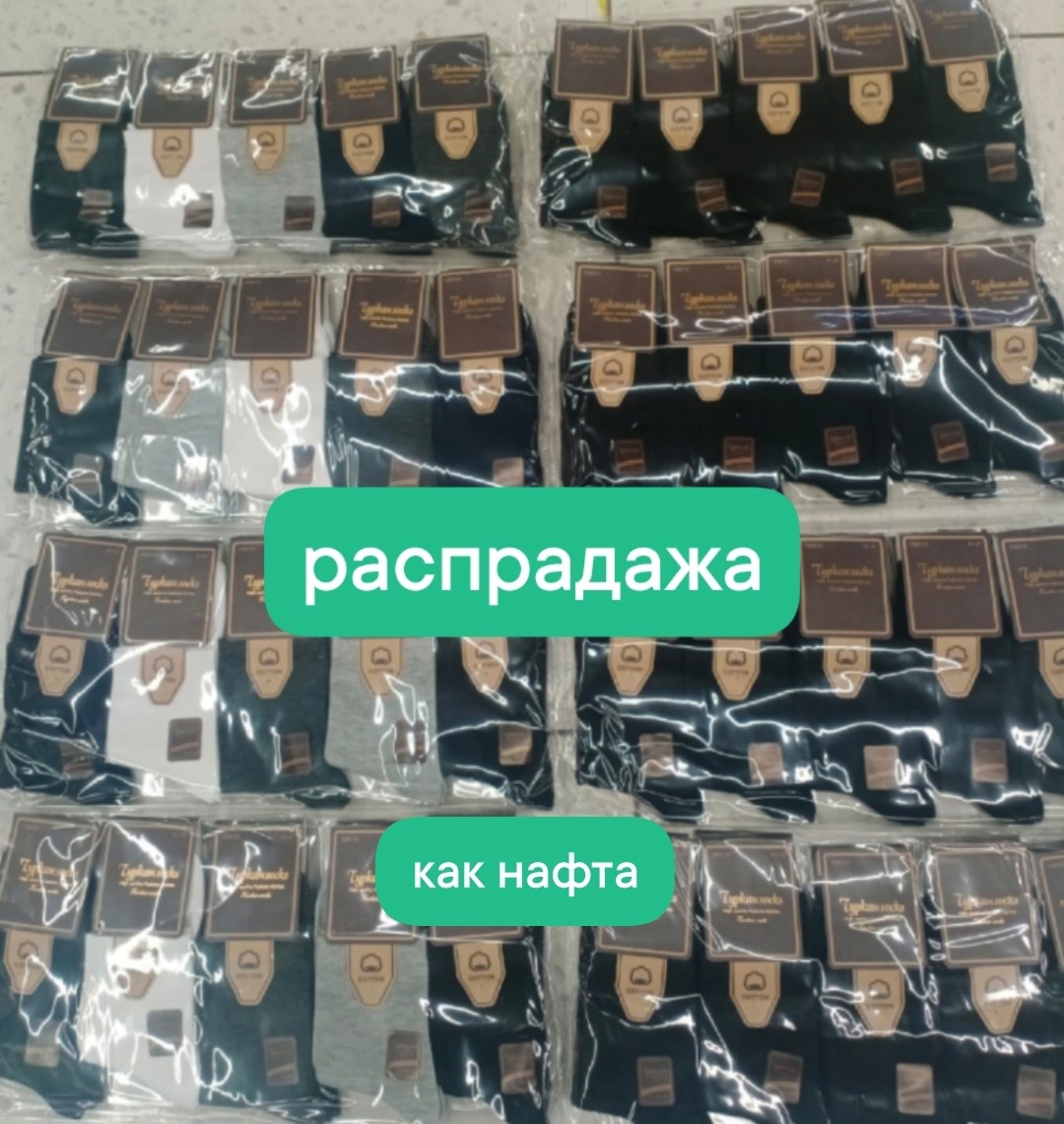носки мужские,носки мужские turkan,носки мужские набор,комплект носки мужские,носки мужские классические