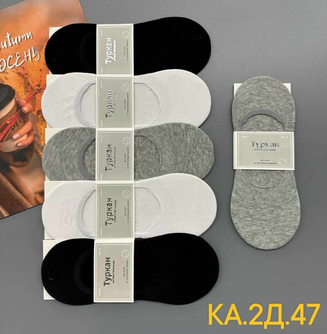 носки следки туркан,следки туркан женские,носки следки мужские туркан,носки следки,подследники туркан