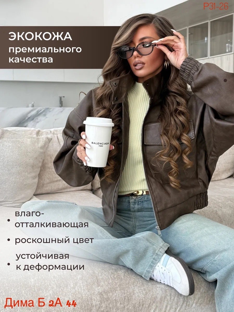 куртка бомбер оверсайз кожаная c&c fashion,куртка бомбер оверсайз кожаная c&c fashion цвет коричневый,куртка кожаная женская,кожаная куртка,куртка бомбер