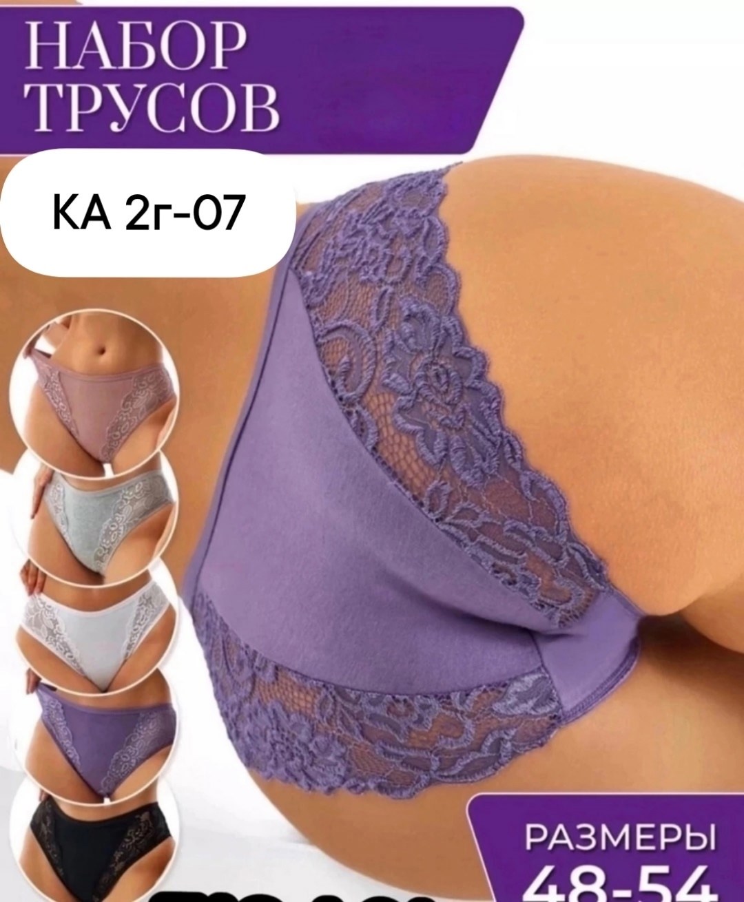 трусы упаковка,трусы женские набор,женские трусы комплект,трусы женские кружевные набор,комплект трусов