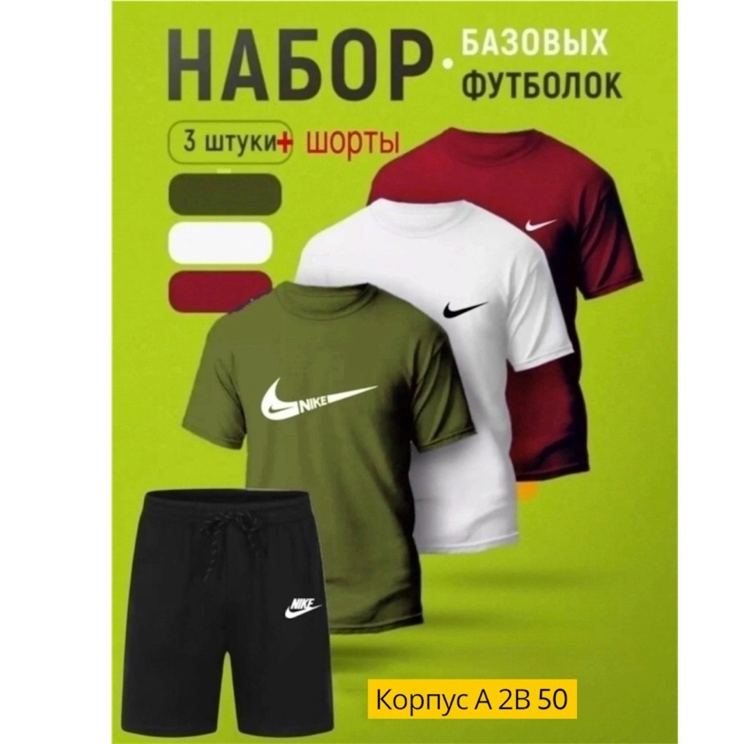 комплект футболка и шорты спортивный,набор футболка,спортивные мужские костюмы,спортивные костюм,футболки мужские набор 3 шт