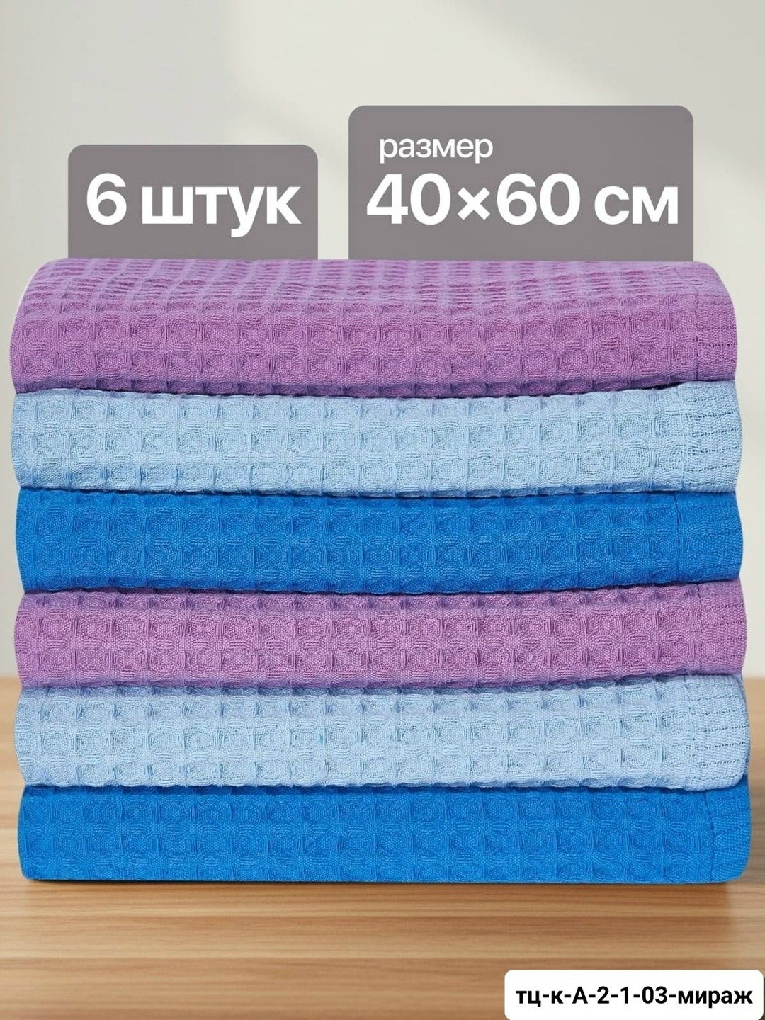 кухонное полотенце вафельное набор 2 шт,полотенца кухонные вафельные набор 3 шт,кухонное вафельное полотенце,полотенца кухонные вафельные набор,набор вафельные полотенца