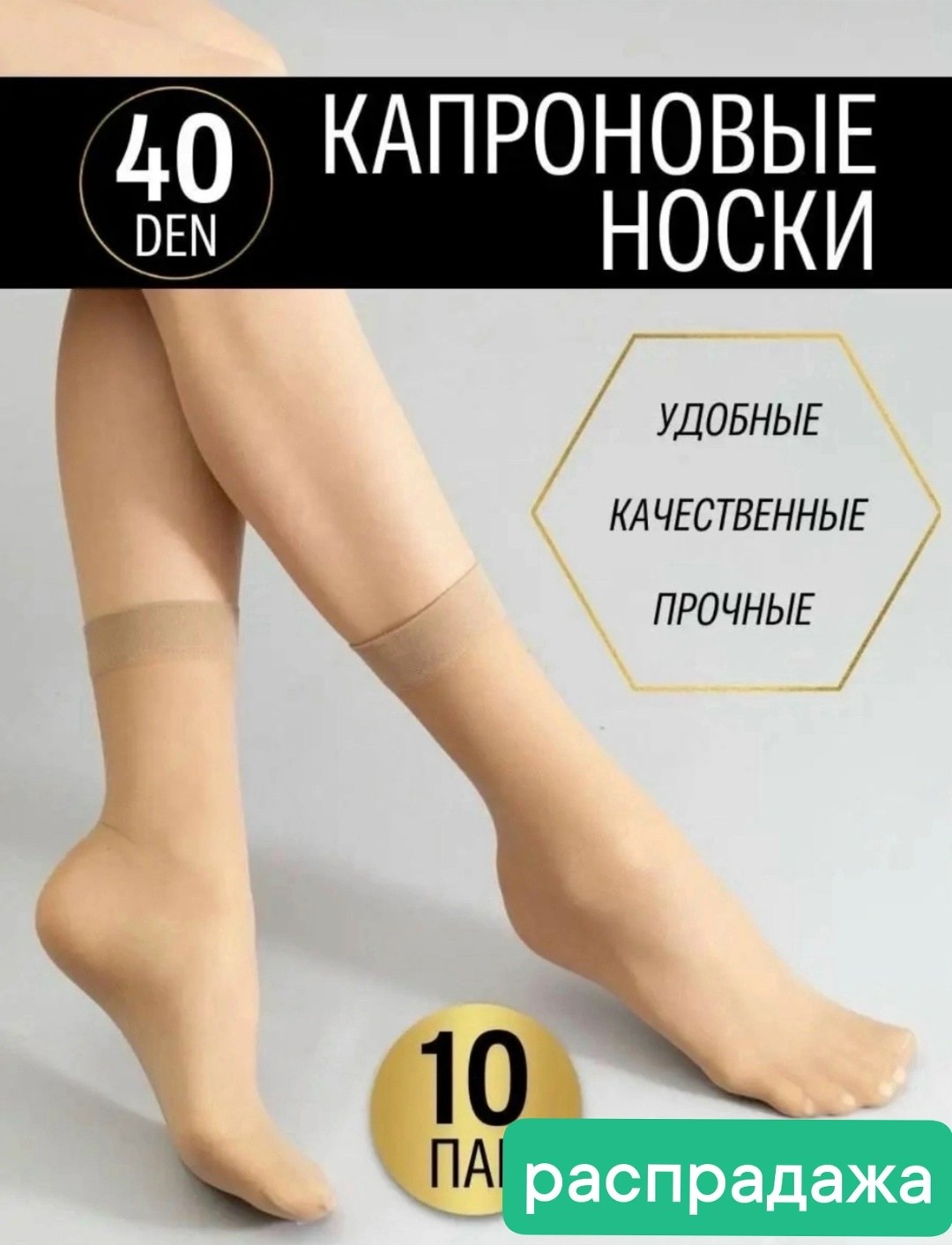 носки капроновые,носки капроновые женские,носки женские,носки оптом,носки женские р