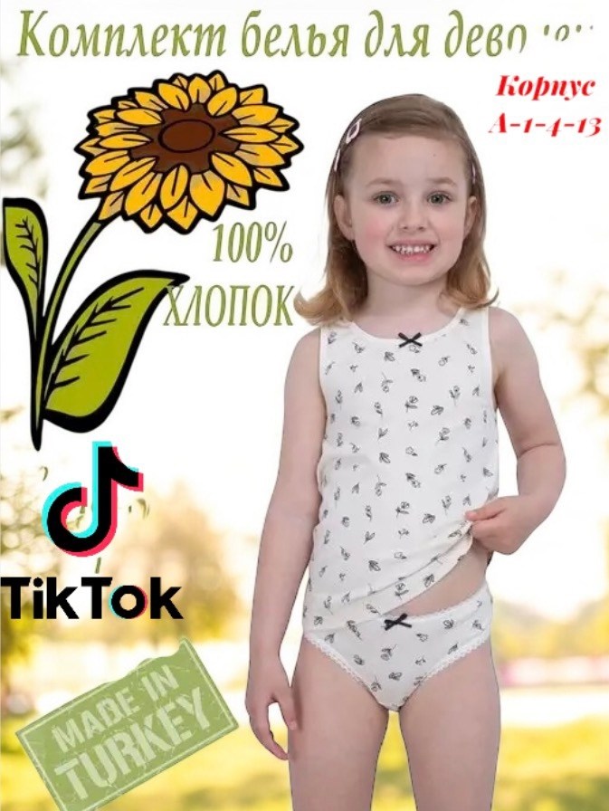 комплект белья для девочки майка и трусы слипы m-baby,комплект нижнего белья для девочки майка и трусы,комплект белья для девочки майка и трусы,комплект белья для девочки майка и трусы хлопок турция,к