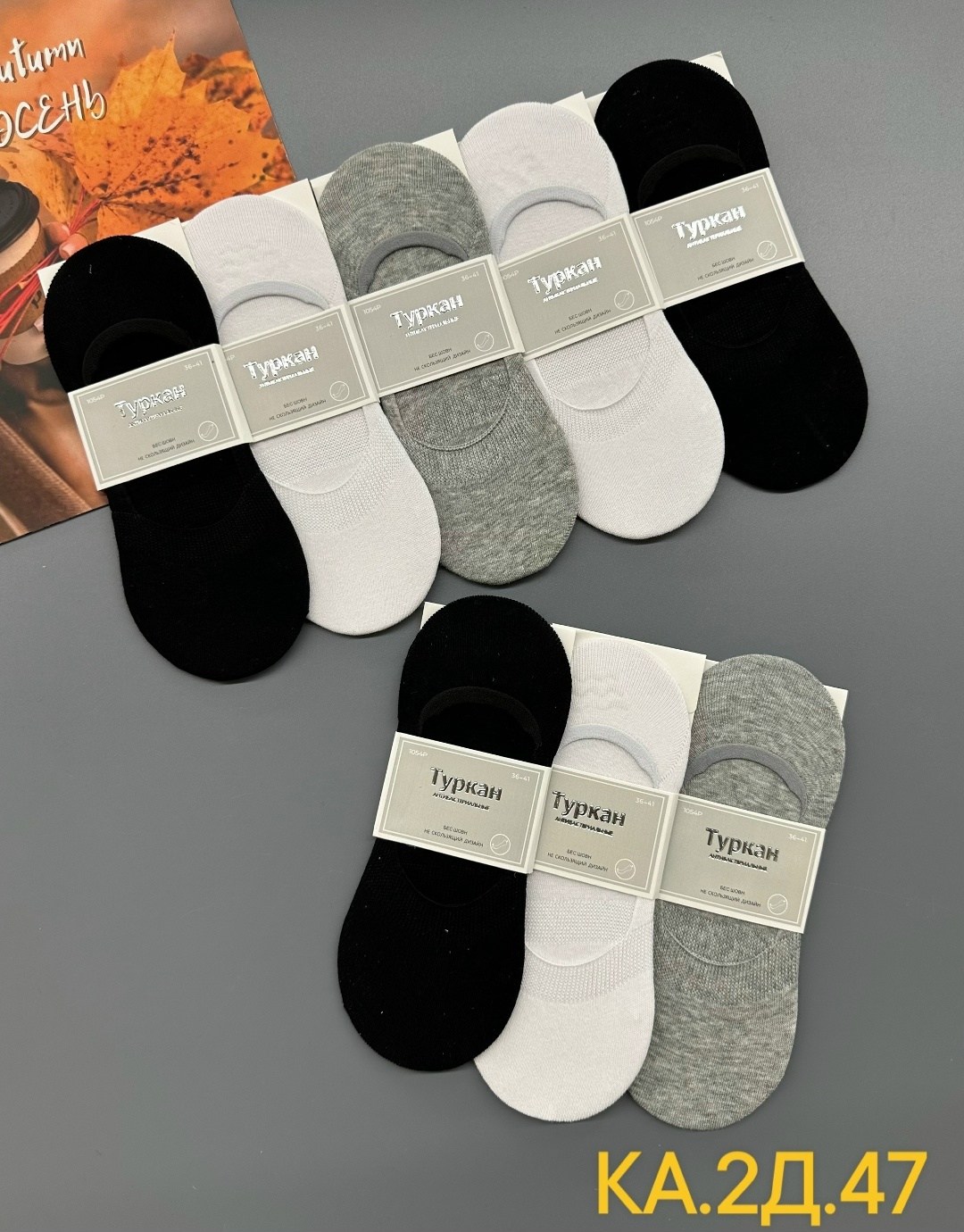 носки следки туркан,следки туркан женские,носки следки мужские туркан,носки следки,подследники туркан