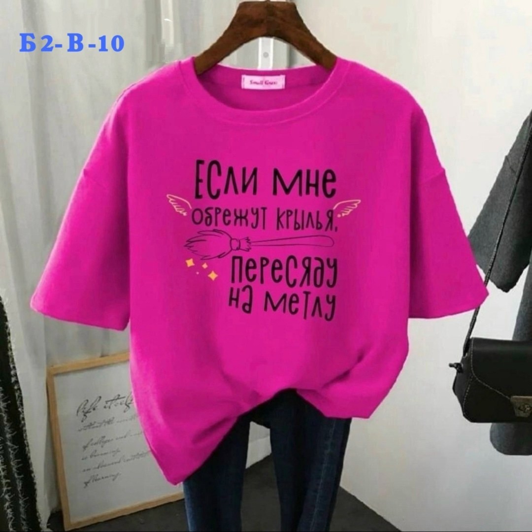 футболки женская,футболки женская оверсайз,футболки женские модные,футболки для женщин,футболки оверсайз с принтами