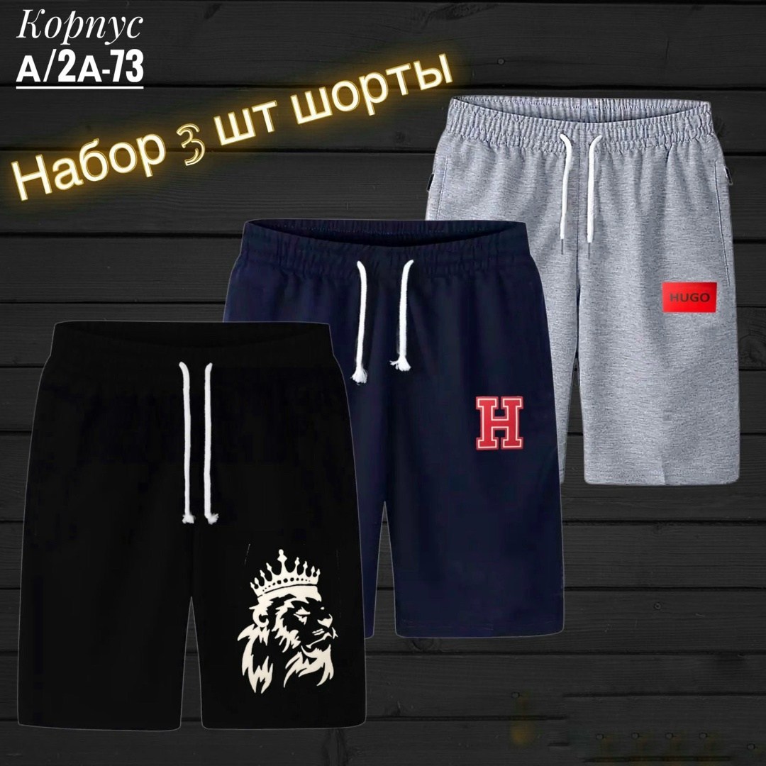 шорты мужские,шорты для мужчин,шорты мужские спортивные,шорты мужские летние,трикотажные шорты