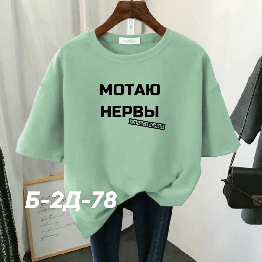 футболки женская,футболки женская оверсайз,футболки оверсайз с принтами,футболки для женщин,футболки женские модные