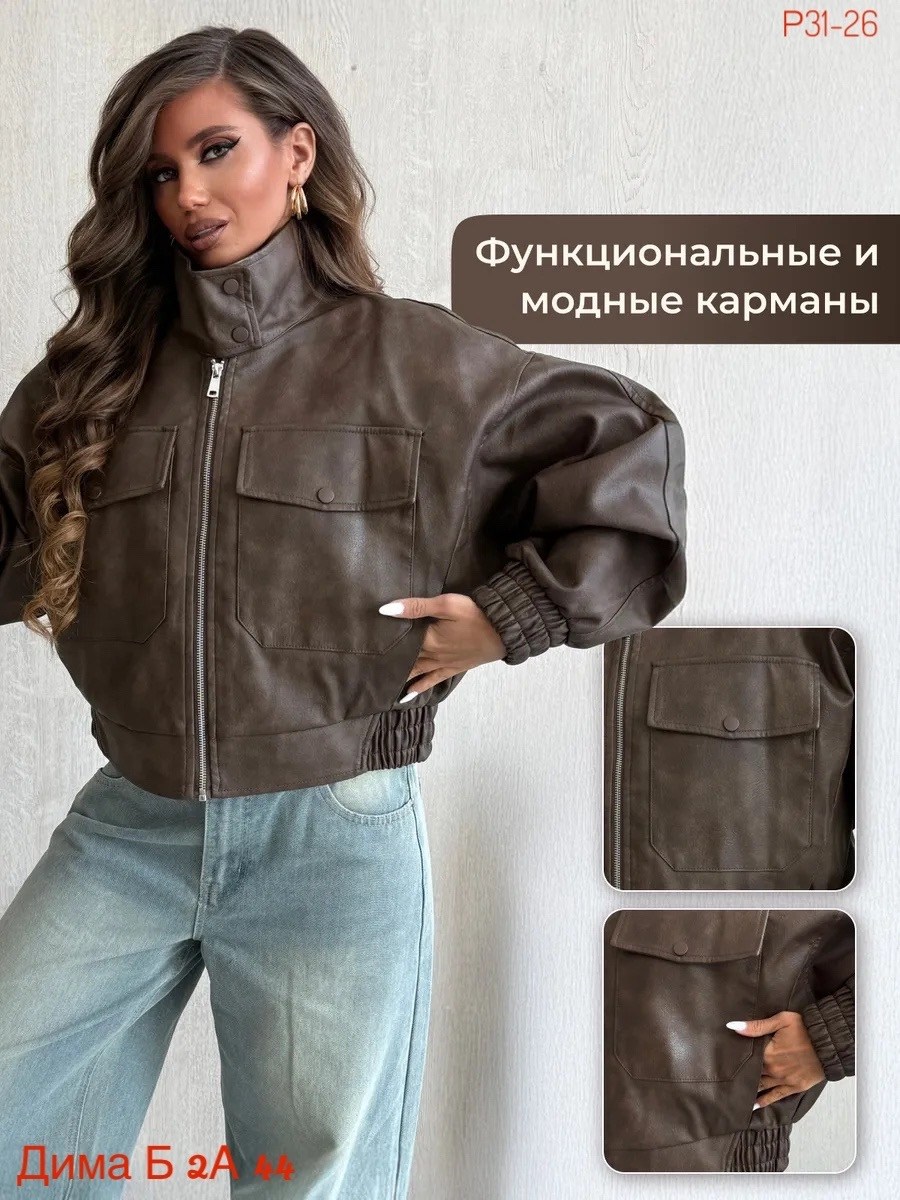 куртка бомбер оверсайз кожаная c&c fashion,куртка бомбер оверсайз кожаная c&c fashion цвет коричневый,куртка кожаная женская,кожаная куртка,куртка бомбер