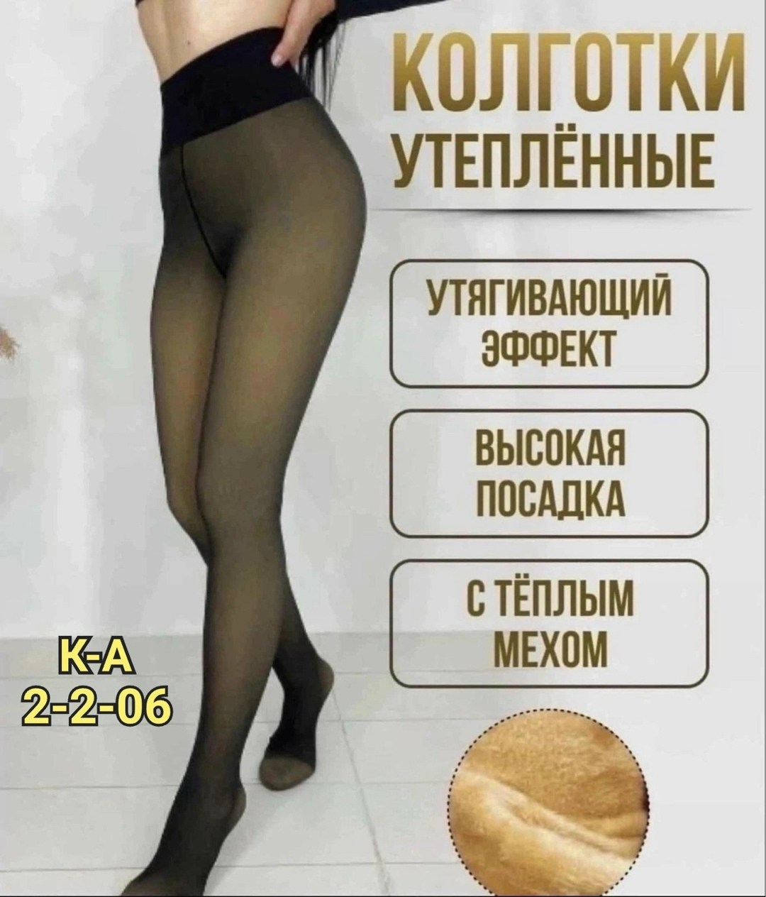 колготки женские теплые,колготки с мехом,колготки теплые,колготки женские теплые с мехом,теплые зимние женские колготки normov