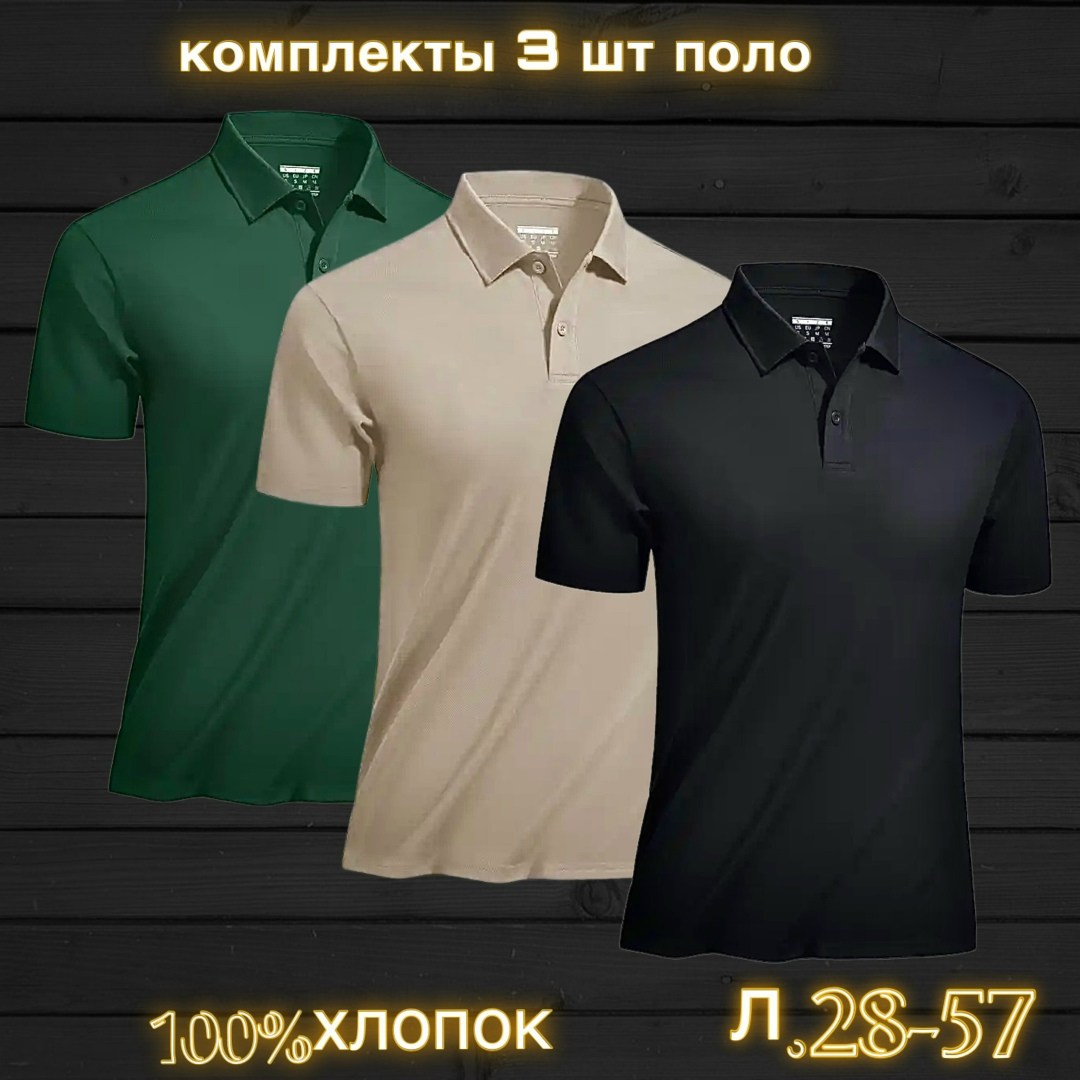 футболки поло мужская,футболки мужские,футболки поло,футболки набор,рубашка поло мужская