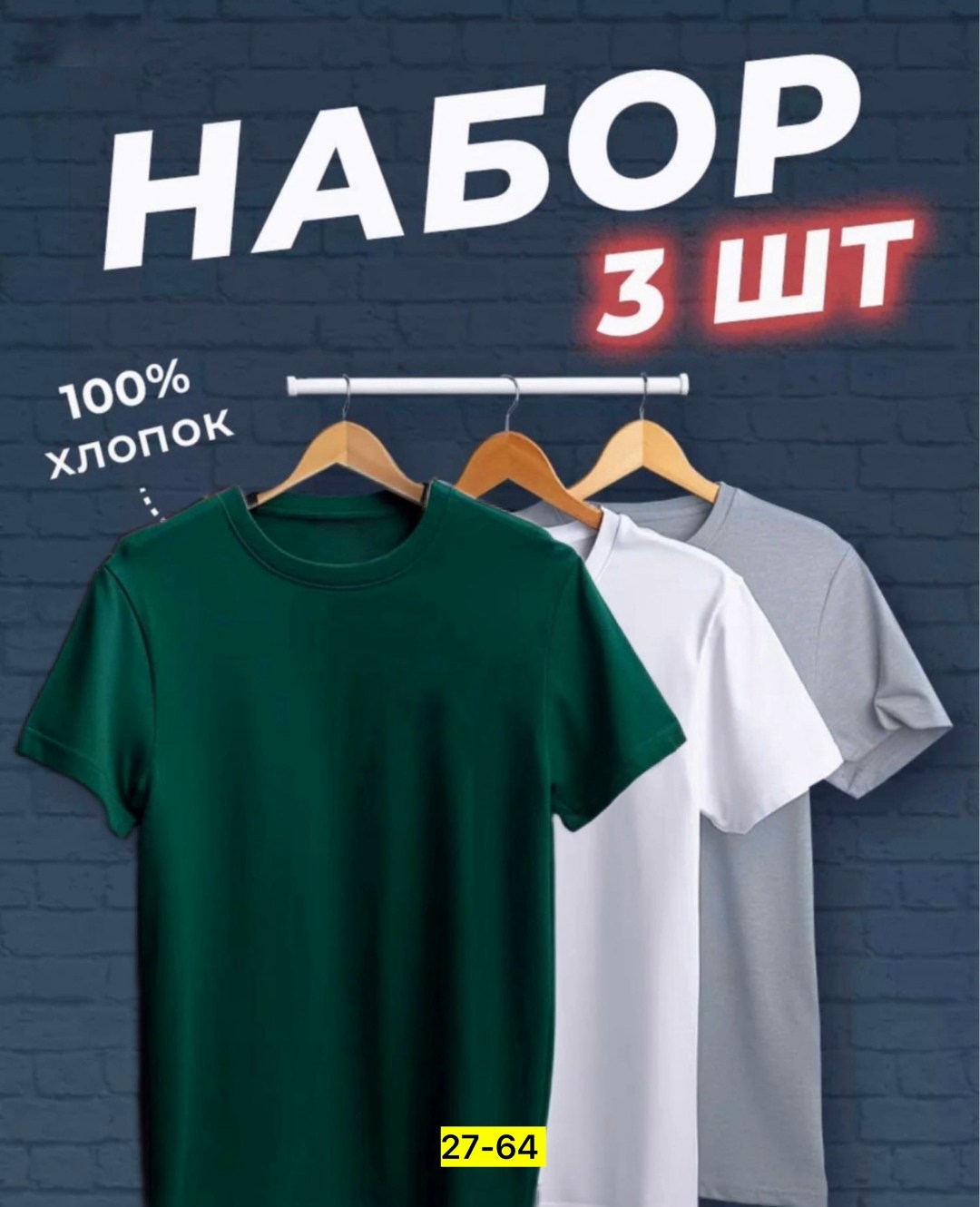 футболка хлопок набор 3 шт,набор футболок 3 шт,футболки мужские набор 3 шт,футболка однотонная 100% хлопок набор 3 шт kingcott 242903512,футболка однотонная хлопок набор 3 шт
