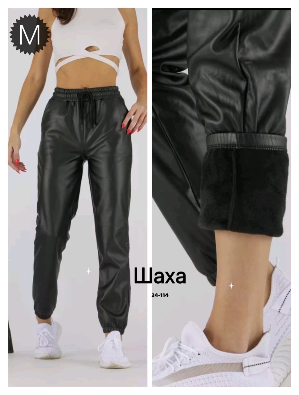 брюки джоггеры из экокожи кожаные moliza,джоггеры из экокожи женские,штаны из экокожи,брюки из экокожи,брюки кожаные джоггеры утепленные