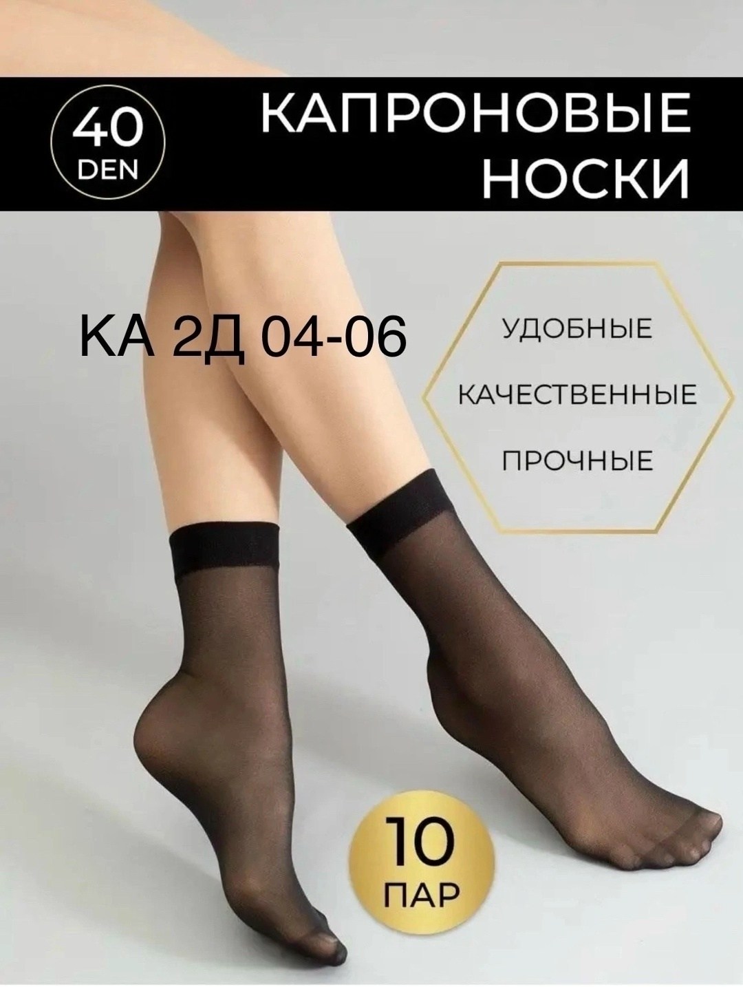 носки капроновые женские высокие набор 10 пар,носки капроновые женские набор,носки капроновые женские,носки капроновые,носки женские капроновые набор 10 пар