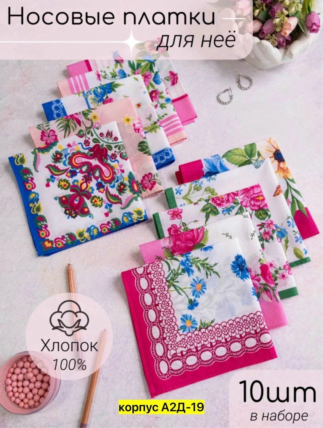 носовые платки женские набор,набор хлопковых носовых платков,носовой платок женский,носовые платки женские из хлопка,носовые платки набор