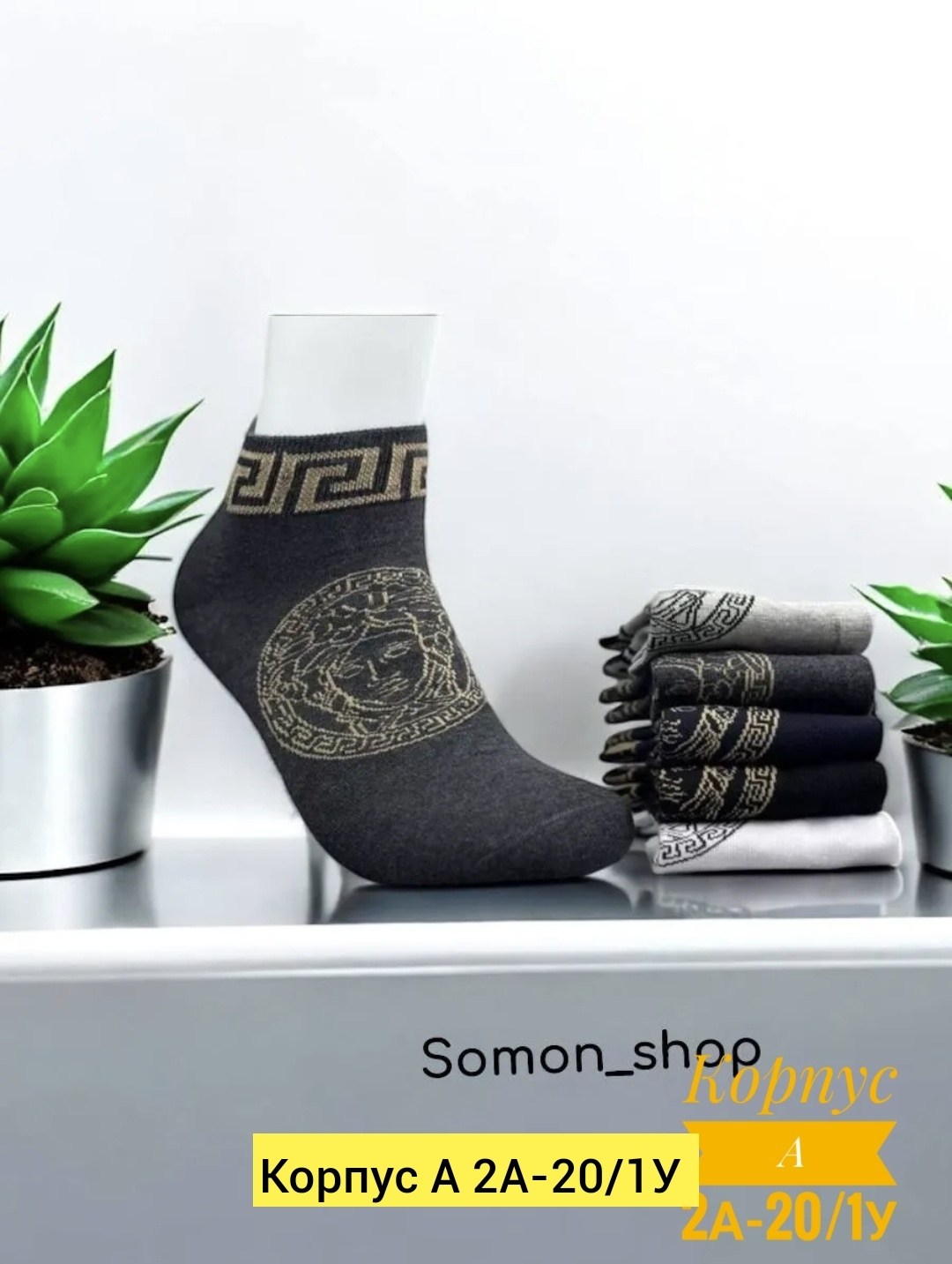 носки версаче,комплект носки мужские,носки набор 10 пар короткие,носки versace,комплект носков