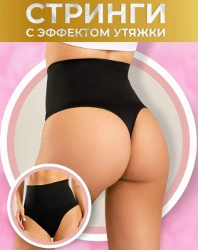 Нижнее белье