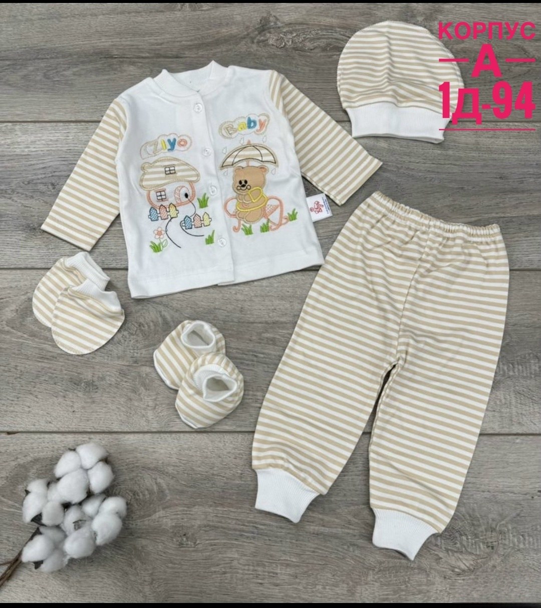одежда для новорожденного,комплект одежды для новорожденного,комплект для малыша,одежда для малыша,комплект для новорожденного