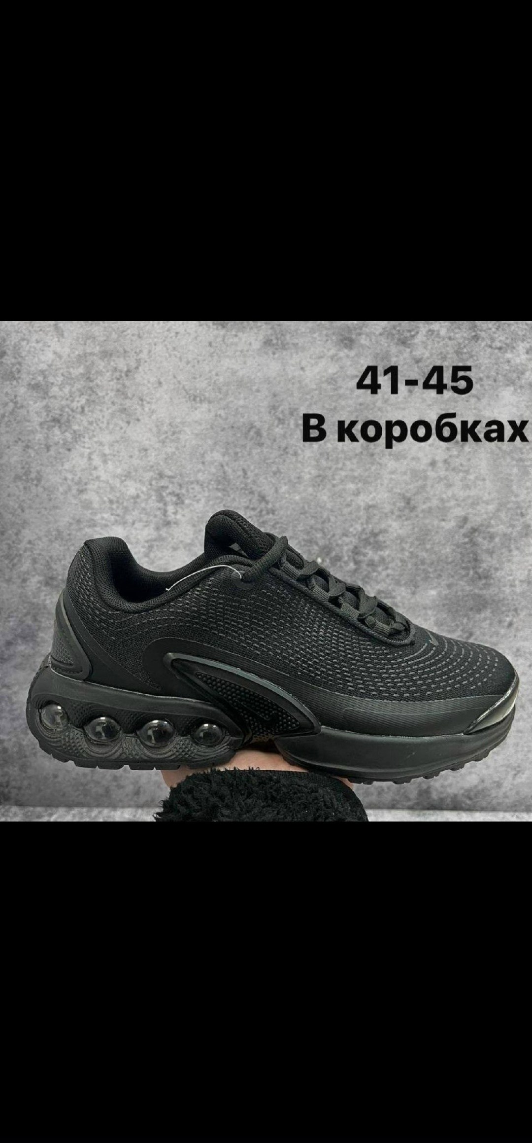 кроссовки nike air max dn,кроссовки nike,кроссовки air max plus dn спортивные nike,nike кроссовки air max dn all night,кроссовки