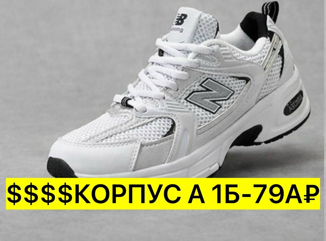 кроссовки new balance 530 white silver,кроссовки new balance 530,кроссовки new balance 530 белый,кроссовки new balance 530 'white black',кроссовки new balance 530 серебряный