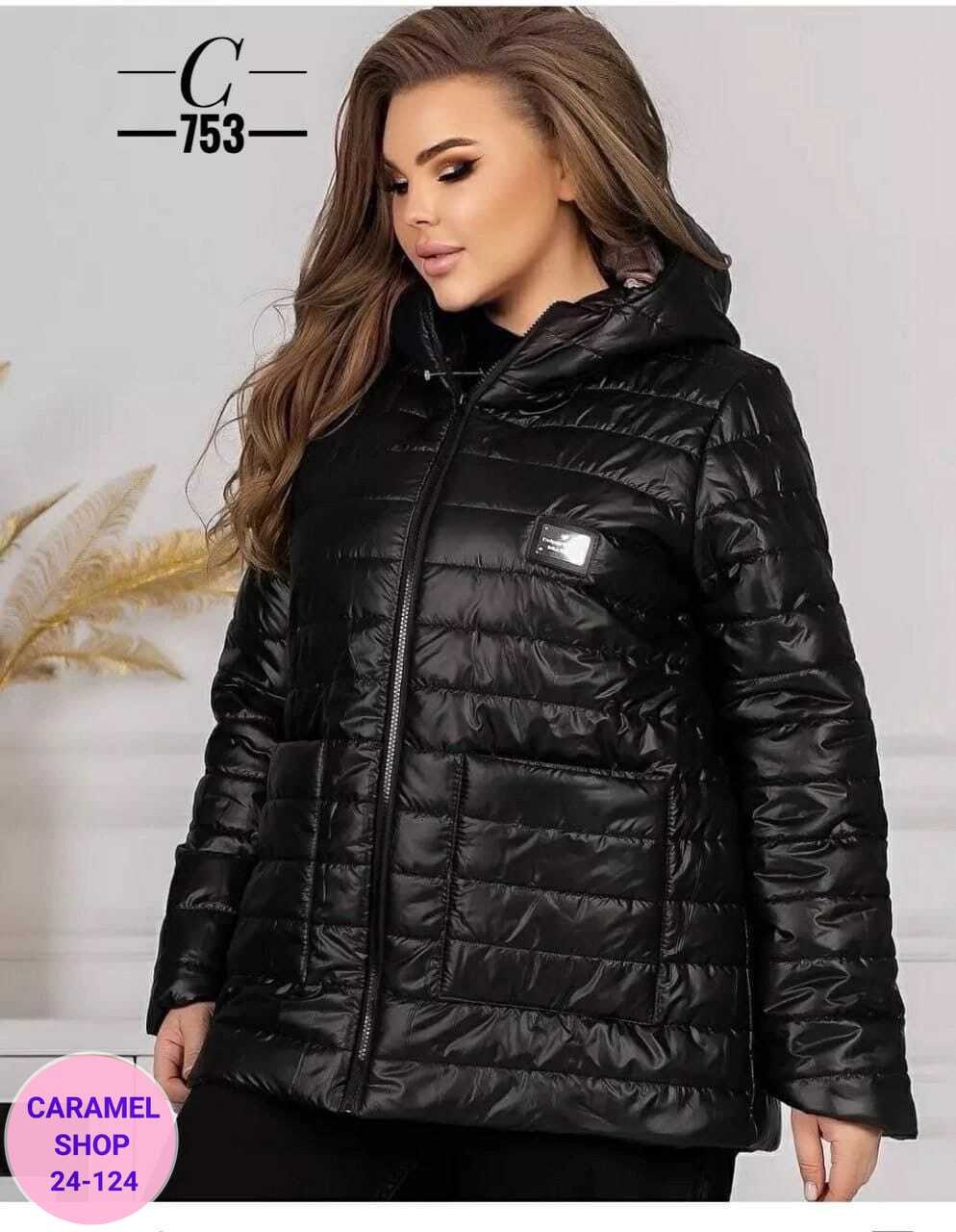 демисезонная женская куртка больших размеров,демисезонная куртка больших размеров,демисезонная куртка,куртка демисезонная большие размера,куртка женская демисезонная