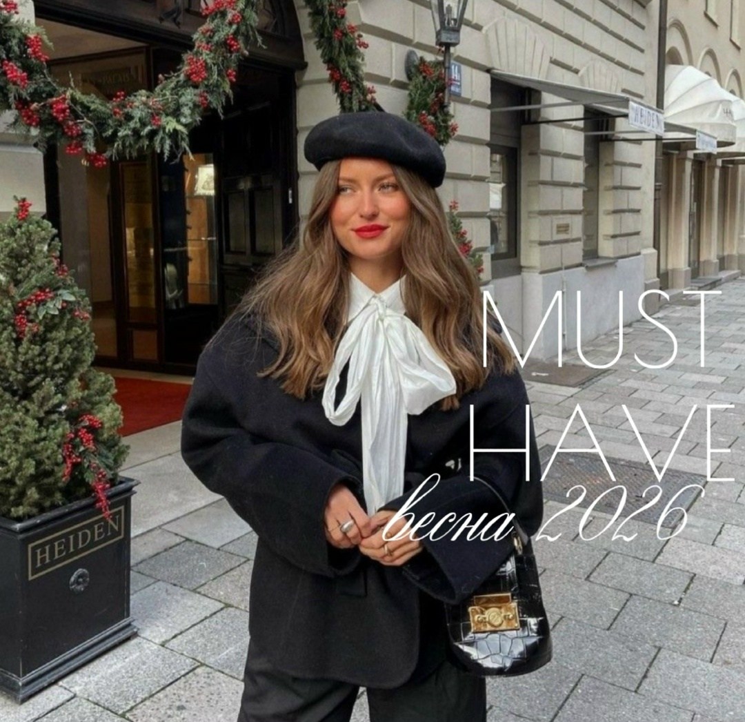 мода стиль,пальто осеннее,стильное,зимние образы 2026