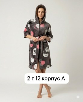 Домашняя одежда