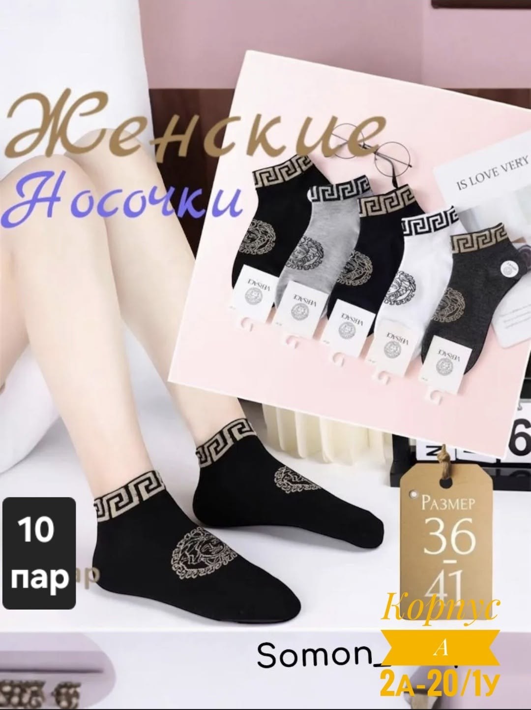 носки женские 10 пар,носки набор женские,носки мужские 10 пар,комплект носков 10 пар,носки 10 пар