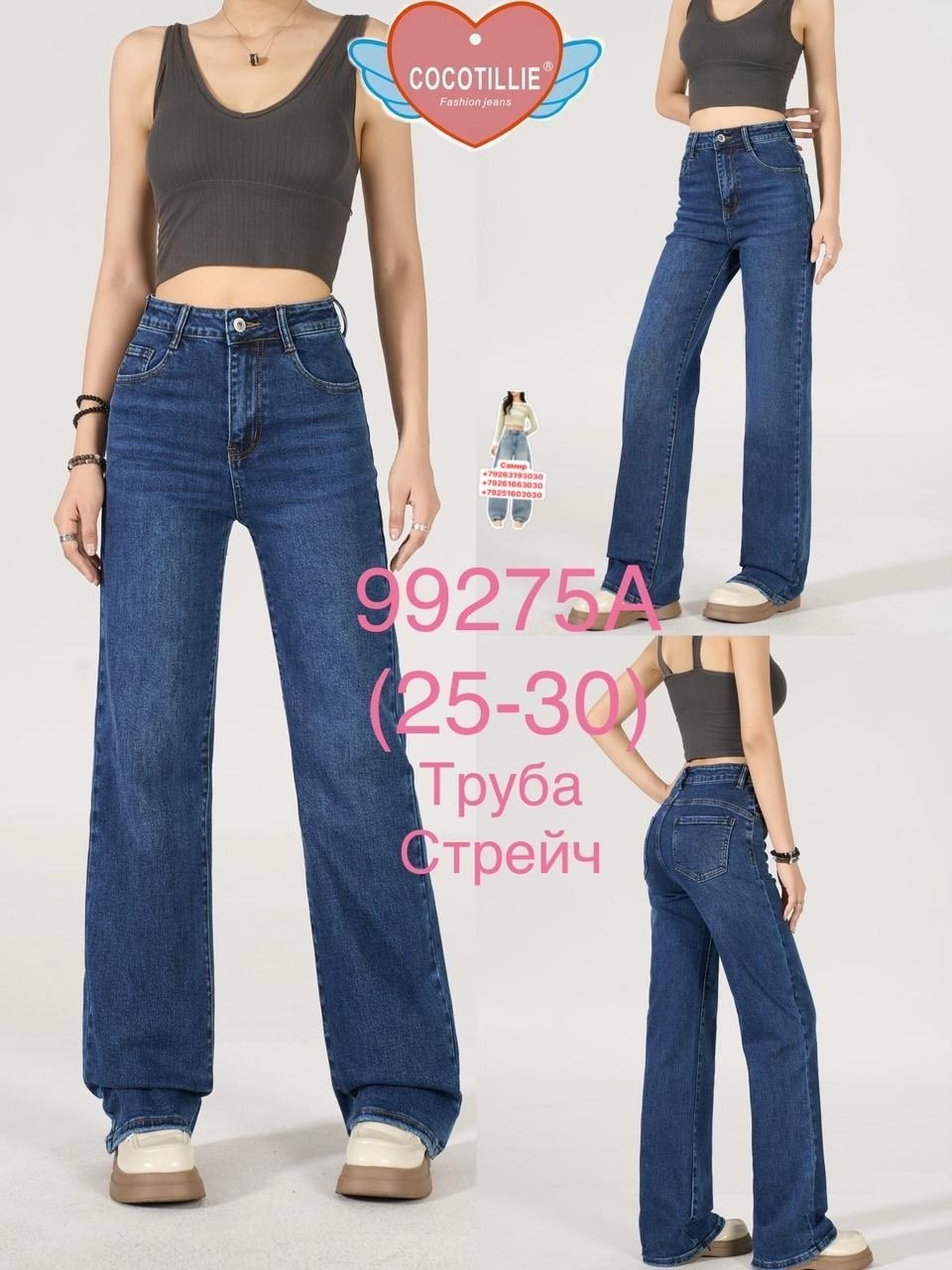 джинсы женские широкие,джинсы женские клеш,женские джинсы,джинсы прямые с высокой посадкой,джинсы женские прямые