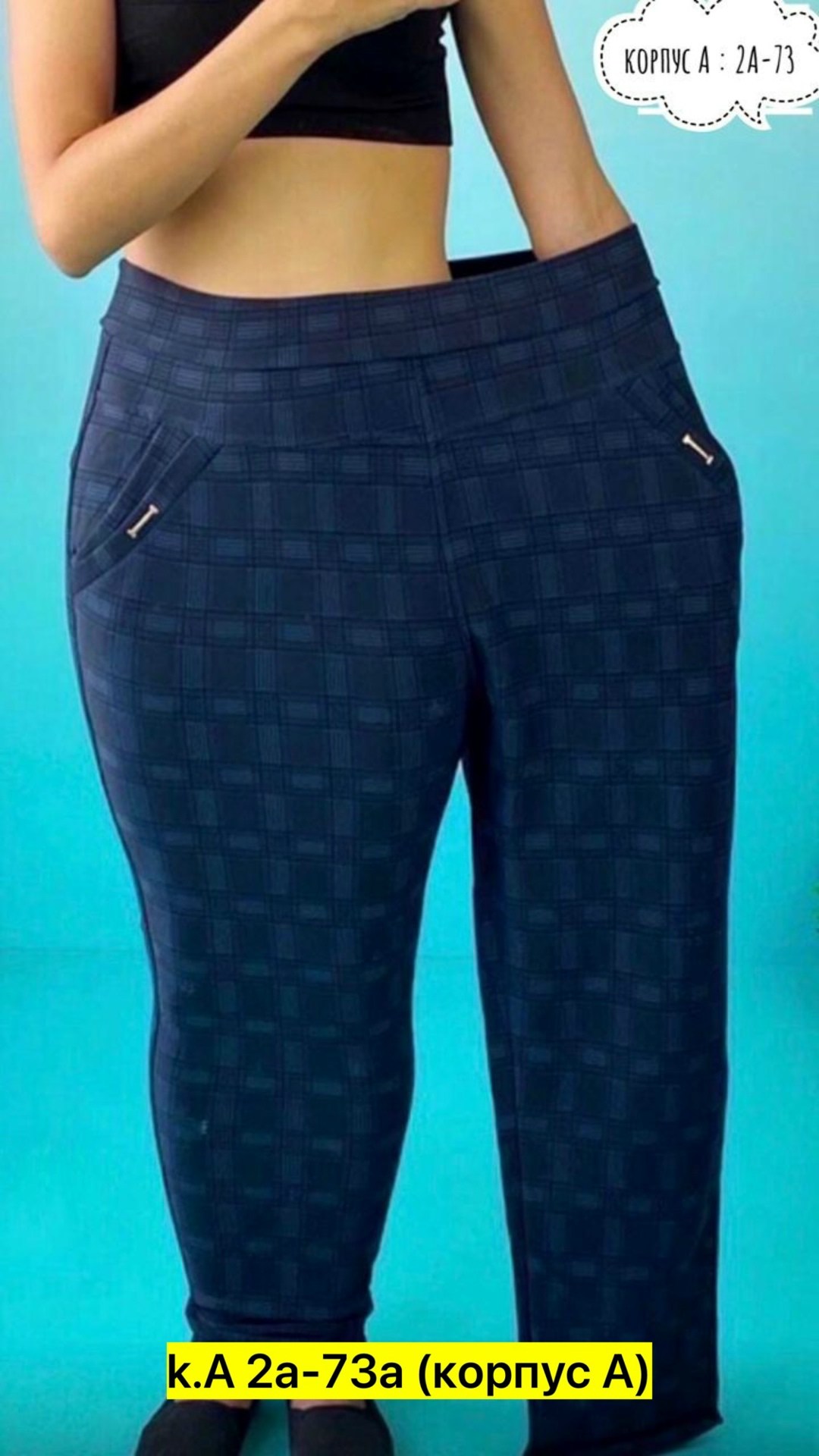 брюки классические,женские брюки,брюки лосины,брюки бриджи,брюки джеггинсы