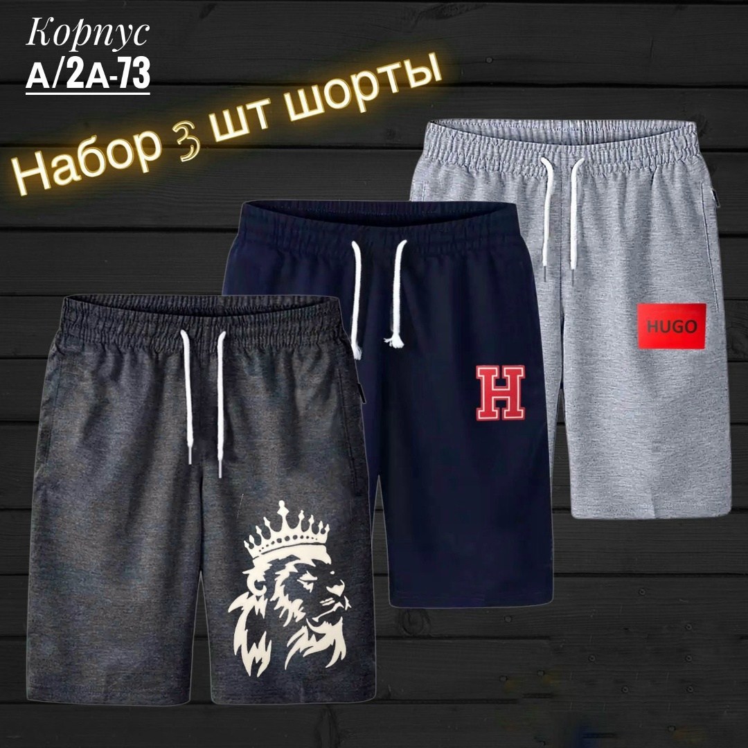 шорты мужские,шорты для мужчин,шорты мужские спортивные,шорты мужские летние,трикотажные шорты