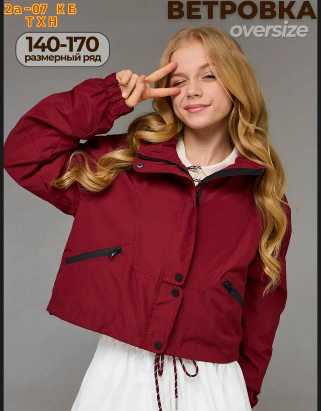 куртка,демисезонная куртка,ветровка для девочек,ветровка,куртка детская