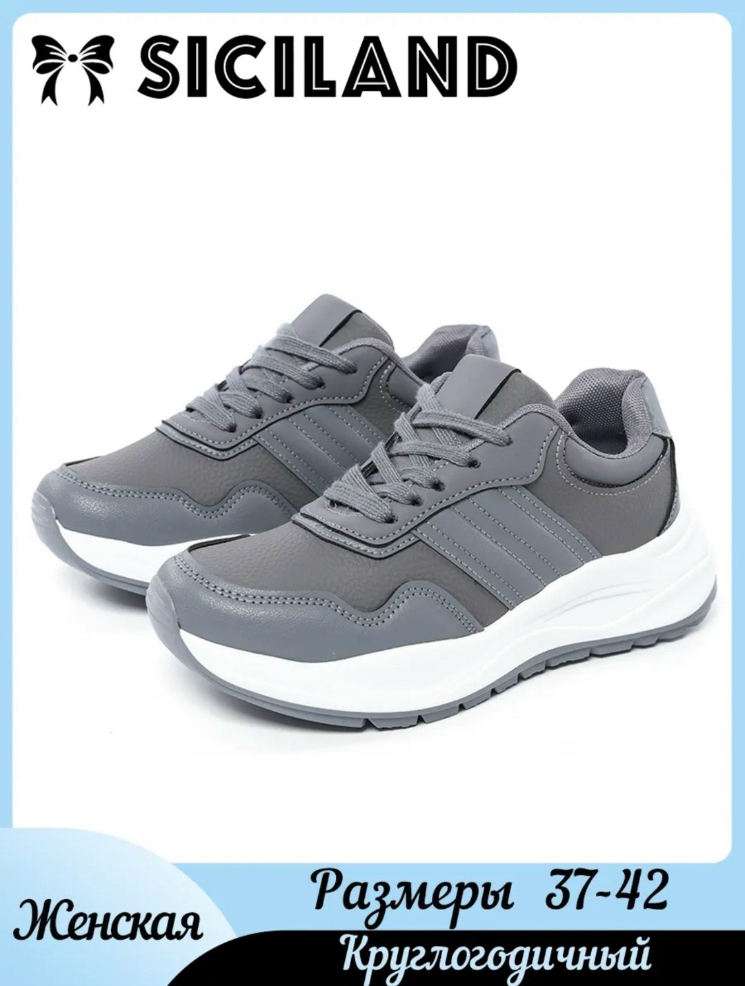 кроссовки женскиe,,кроссовки siciland,повседневные кроссовки,кроссовки кинетикс