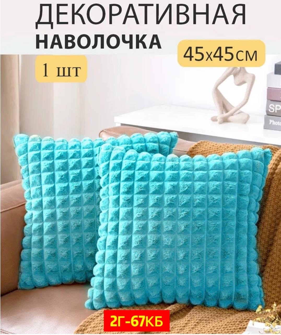 декоративная подушка,декоративные наволочки для подушки,подушка вязаная,наволочка для подушки,чехлы на подушки