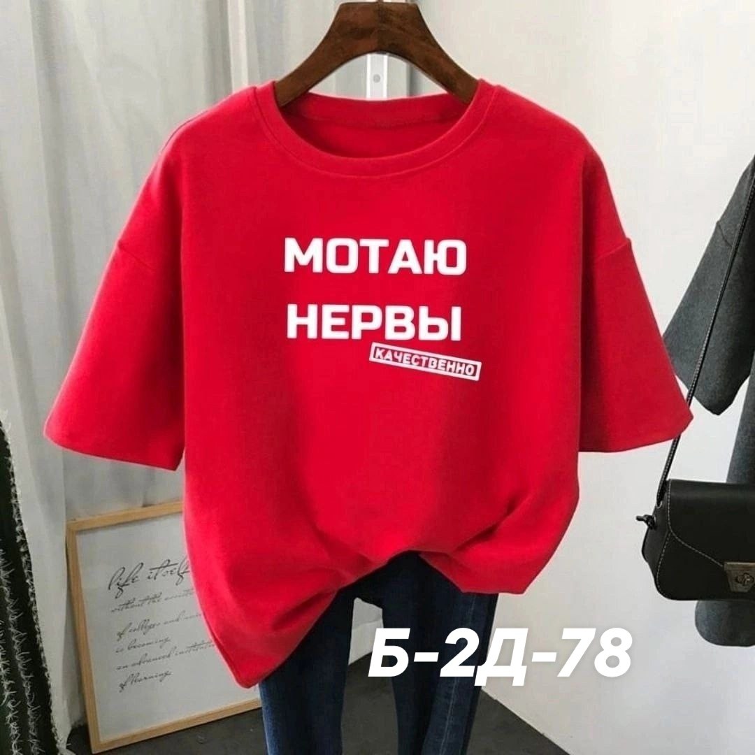 футболки женская,футболки женская оверсайз,футболки оверсайз с принтами,футболки для женщин,футболки женские модные