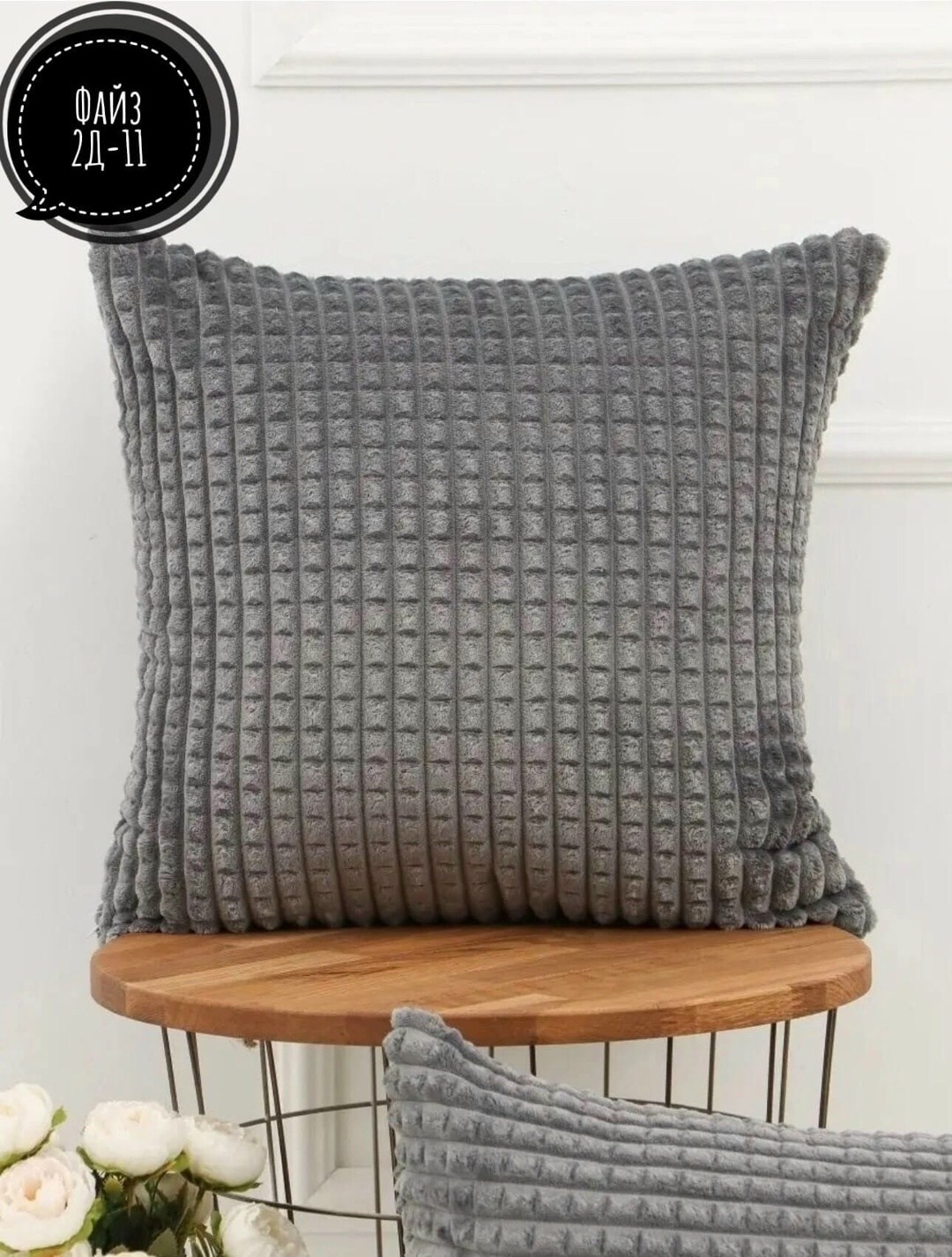 подушка декоративная,подушка декоративная рогожка,наволочка декоративная на подушки,наволочка для подушки,серая подушка