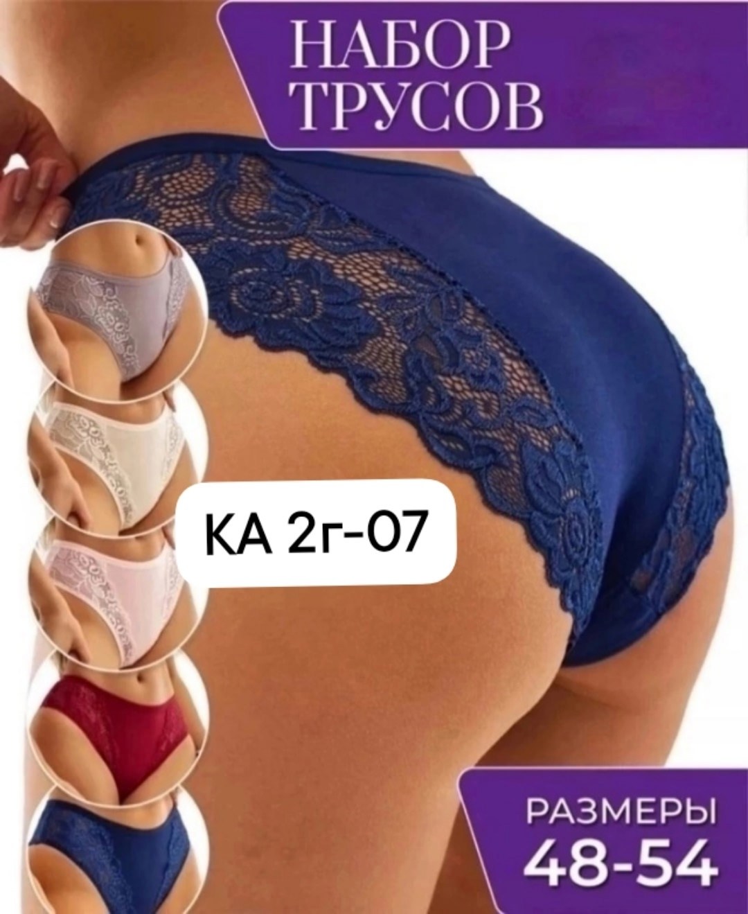 трусы упаковка,трусы женские набор,женские трусы комплект,трусы женские кружевные набор,комплект трусов
