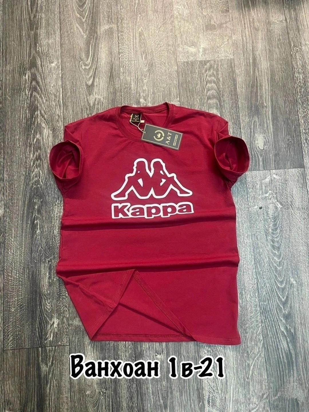 футболки мужские,kappa футболка бордовая мужская,сток одежда,футболки для мужчин,футболка мужская kappa