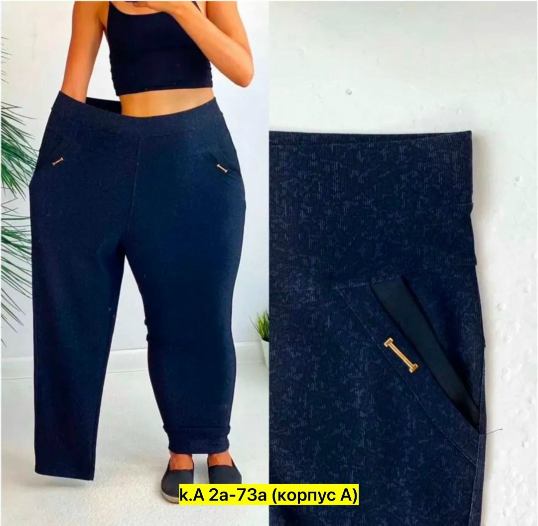 брюки классические,женские брюки,брюки лосины,брюки бриджи,брюки джеггинсы