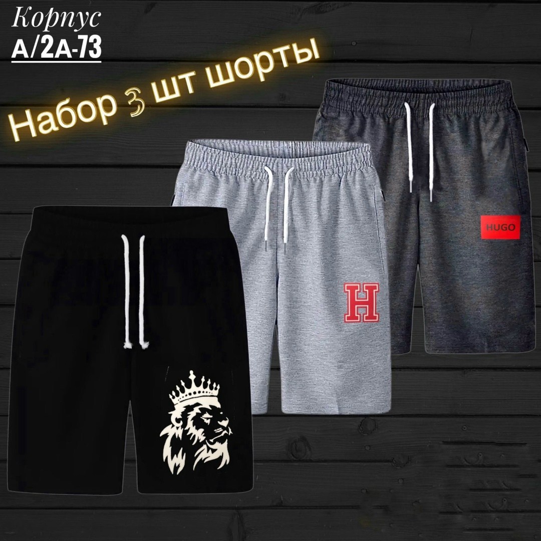 шорты мужские,шорты для мужчин,шорты мужские спортивные,шорты мужские летние,трикотажные шорты