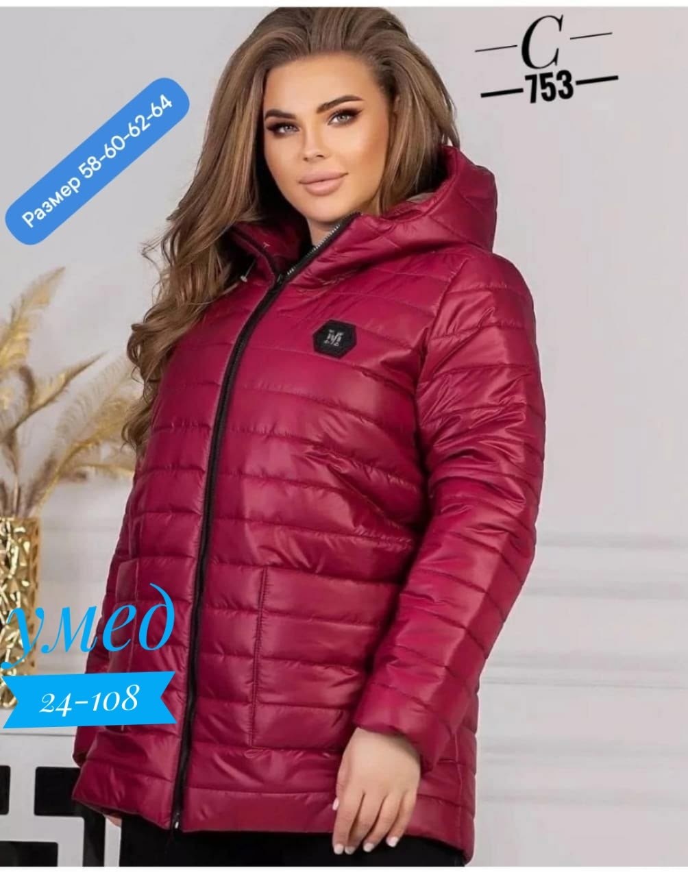 демисезонная женская куртка больших размеров,женская демисезонная куртка,демисезонная куртка больших размеров,демисезонная куртка,куртка демисезонная большие размера