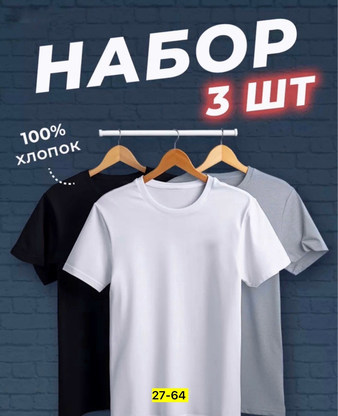 футболка хлопок набор 3 шт,набор футболок 3 шт,футболки мужские набор 3 шт,футболка однотонная 100% хлопок набор 3 шт kingcott 242903512,футболка однотонная хлопок набор 3 шт