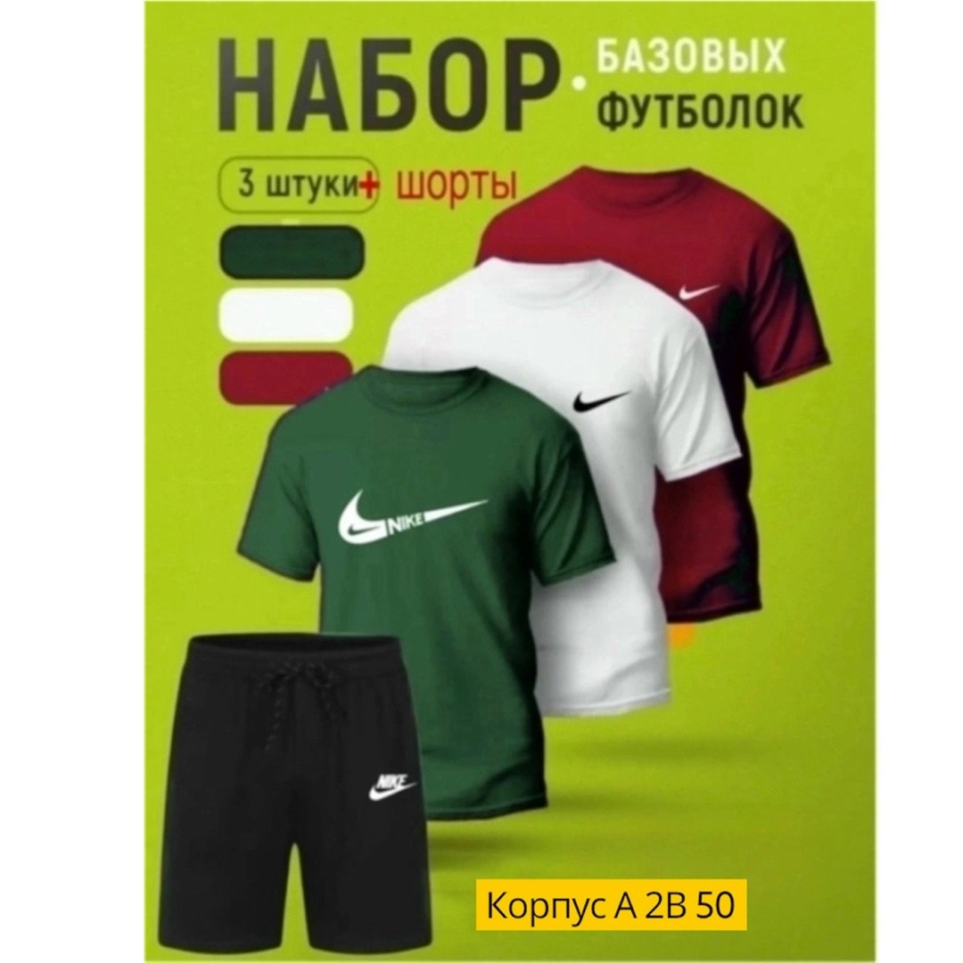 комплект футболка и шорты спортивный,набор футболка,спортивные мужские костюмы,спортивные костюм,футболки мужские набор 3 шт