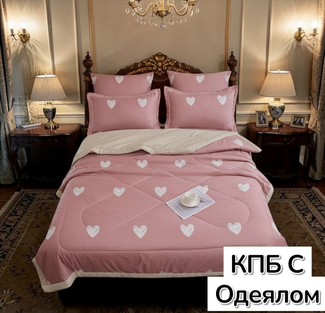 комплект постельного белья с одеялом,комплект постельного белья с одеялом сатин евро,комплект постельного белья евро с одеялом,постельное белье с одеялом евро,комплект постельного белья с готовым одея