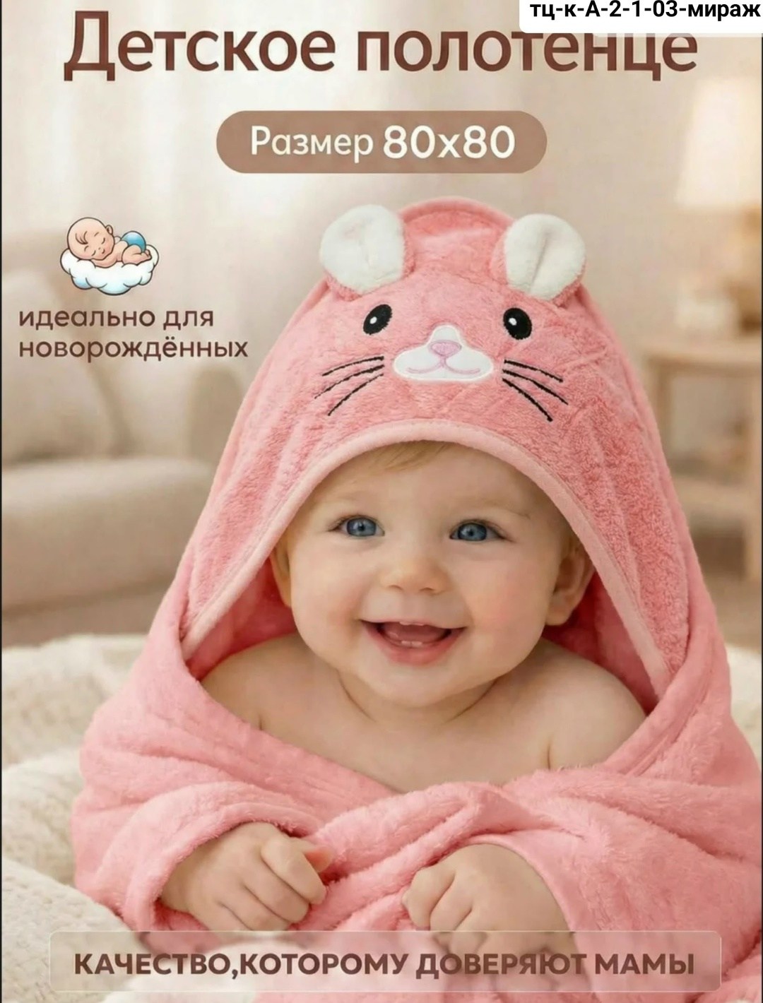 полотенце для новорожденных с капюшоном,полотенце детское с капюшоном,детское полотенце для новорожденного с капюшоном,мягкое полотенце для новорожденного с капюшоном,детское полотенце
