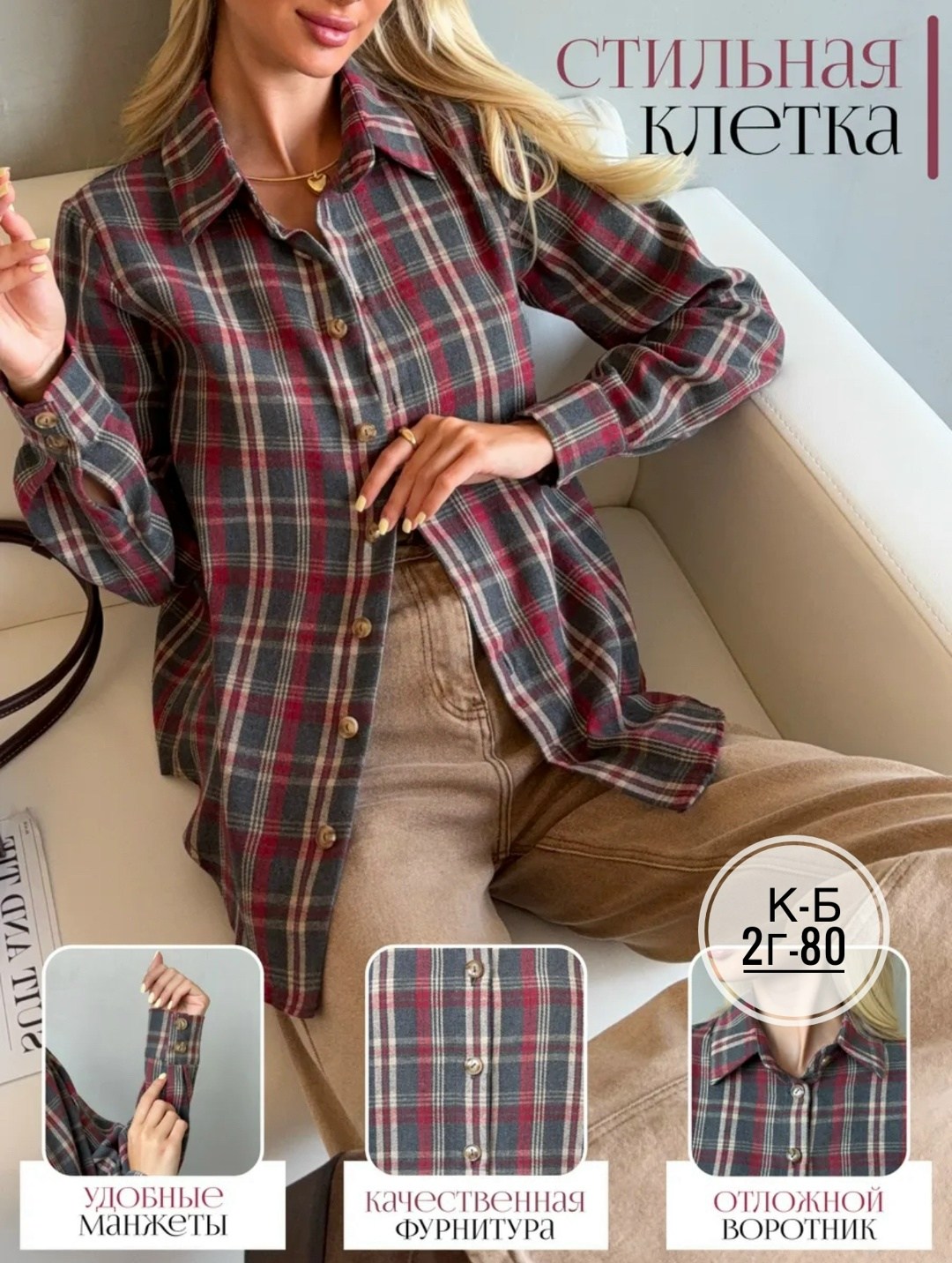 рубашка в клетку женская оверсайз,рубашка оверсайз в клетку,рубашка в клетку,женская рубашка в клетку,рубашка в клетку оверсайз удлиненная